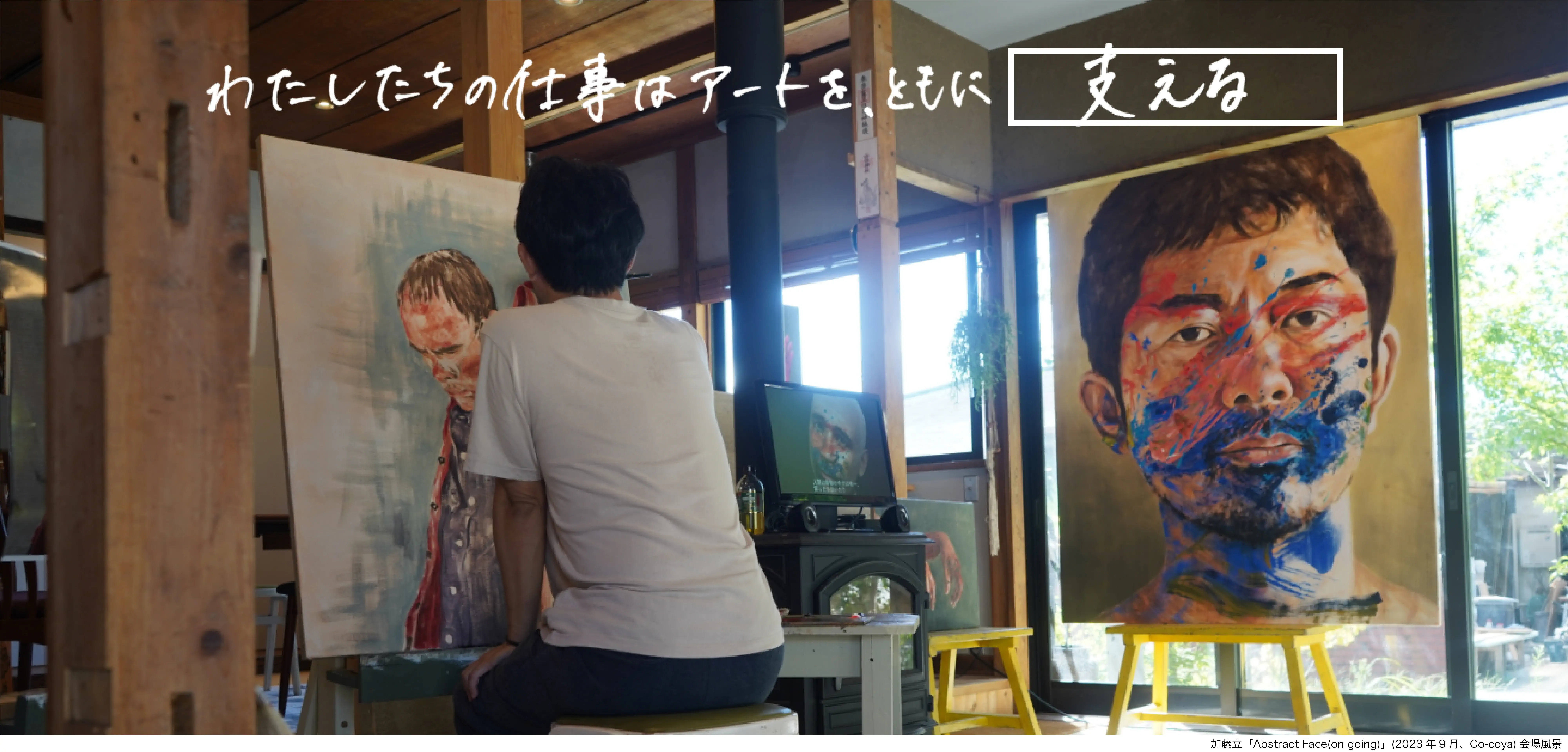 メインビジュアル わたしたちの仕事はアートを、ともに支える