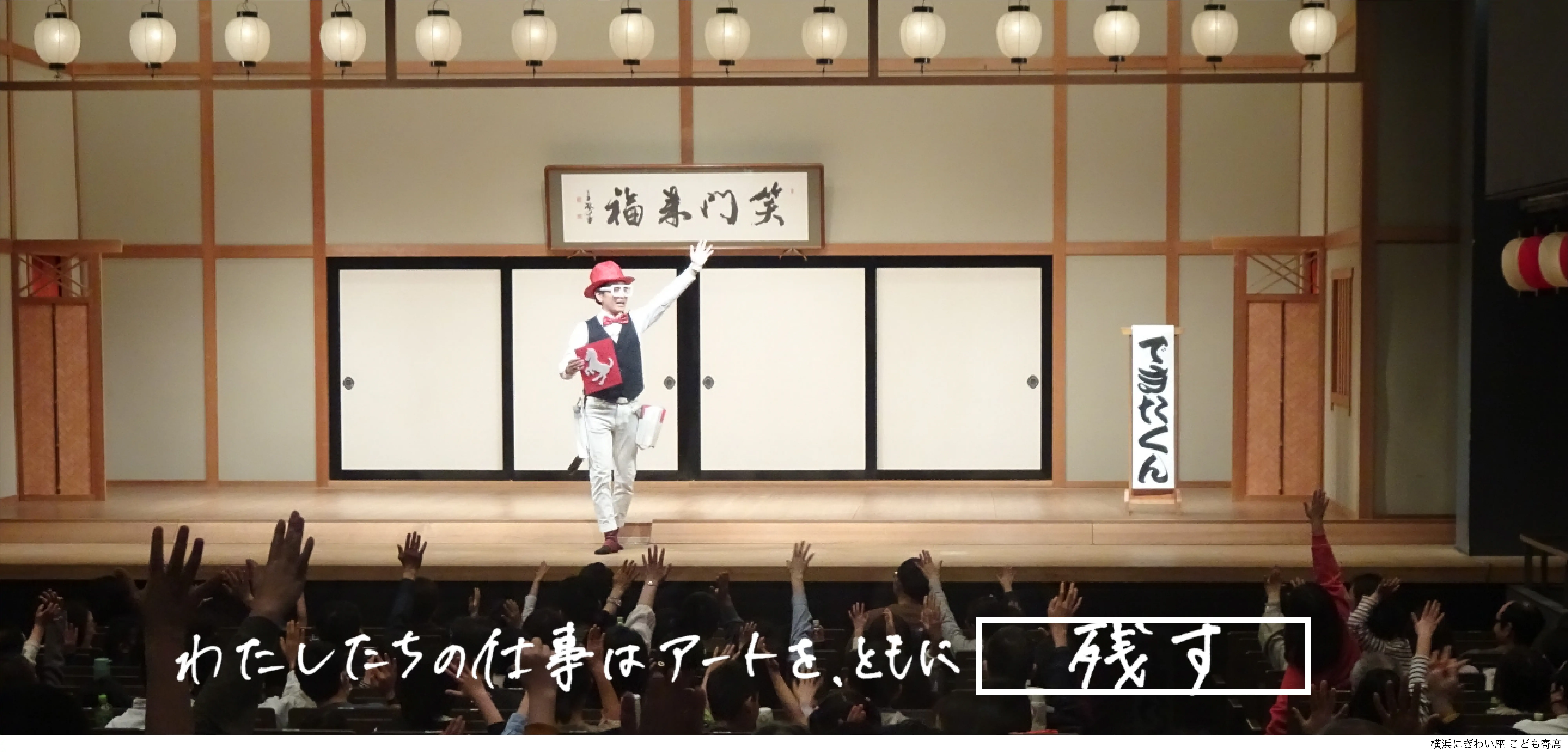 メインビジュアル わたしたちの仕事はアートを、ともに残す