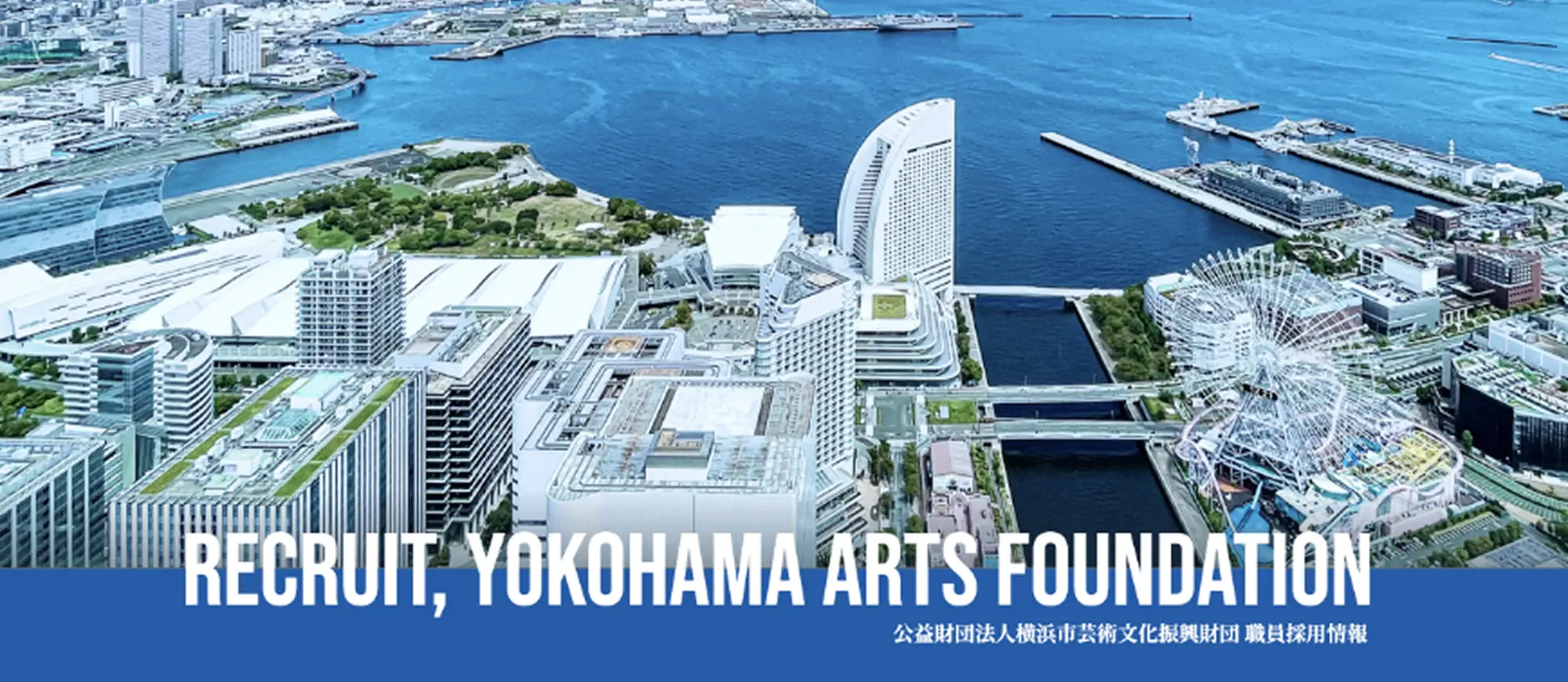 職員採用サイトのスクリーンショット