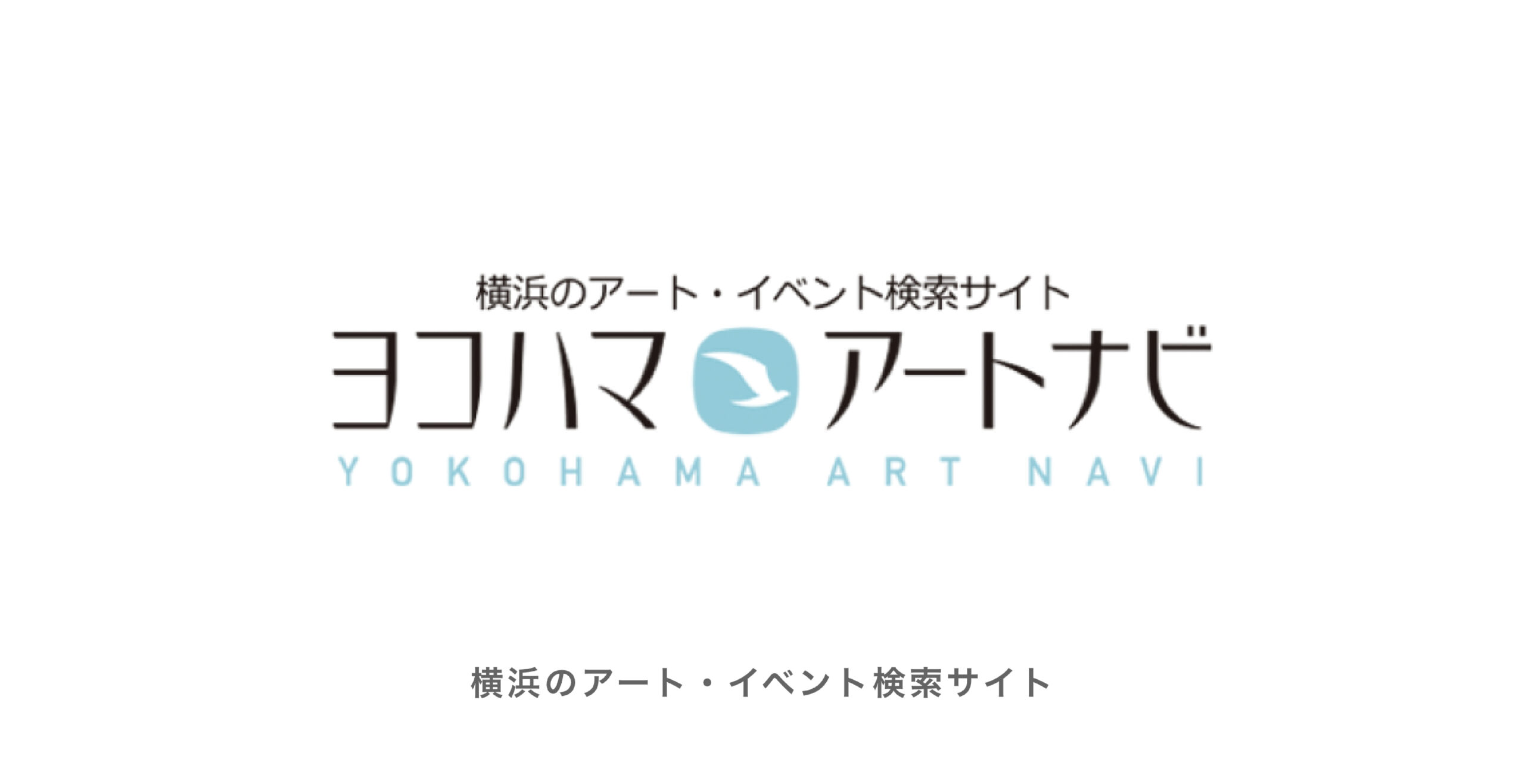 ヨコハマ・アートナビ