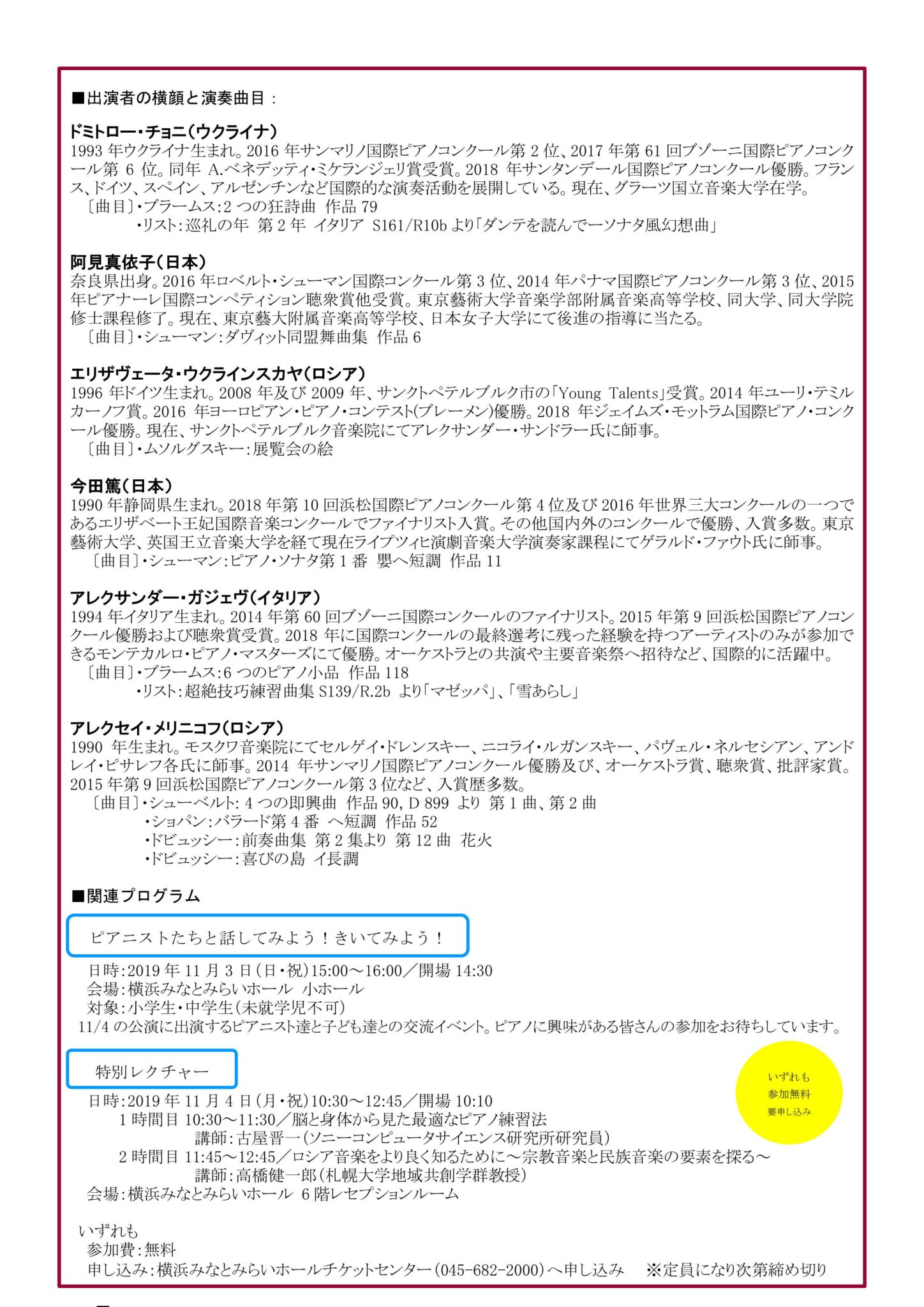 横浜から世界へ羽ばたく若きピアニストたち